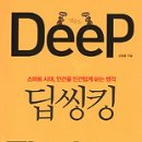 딥 (Deep) 이미지