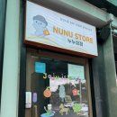 누누가 | 제주소품샵 투어 정복 누누상점 한담몰 방문 솔직 후기