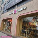 배스킨라빈스대구성서성산점