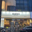 범일물갈비 이미지