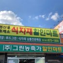 몽산포할인마트 이미지