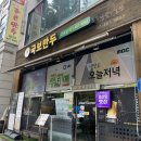 안산고잔동 맛집 국보만두 만두전골세트 후기