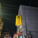 남가좌야채 | 근본곱창집 <모래내곱창> 내돈내산 후기 / 가성비 곱창 / 알곱창 / 야채곱창 / 남가좌맛집 / 연희동맛집