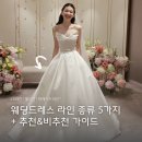 [웨딩컨설팅] 웨딩드레스 라인 총정리(A라인/벨라인/머메이드) 추천&비추천 가이드