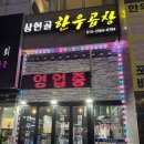 상현골한우곱창 이미지
