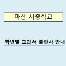 마산서중학교 이미지