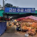 군산장터통닭 이미지