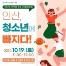 갬블러크루 공연 “ 안산, 청소년에 빠지다 ”관람 후기!