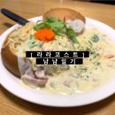 [ 라라코스트 ] 냠냠일기 🤤 __ (주차장, 가격, 메뉴)