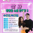 💝살사로💝4월25일[목]pm.8/강습개강 "살사"[준중급 소셜 한곡반 3] 압구정 탑빠 이미지