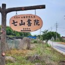 임천 칠산서원 목판 | [부여문화재를찾아서] 칠산서원