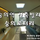 숭의로터리주변 이미지