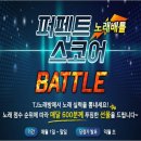 퍼펙트스코어