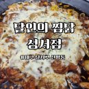 세븐일레븐대구성서희성점 | 대구야채찜닭의 정석 달인의 찜닭 성서점 방문기 | 대구밥집 추천