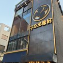 전통누룽지통닭 | 종각역 맛집 구도로통닭, 20년 전통의 누룽지 통닭에 반하고 온 솔직 후기