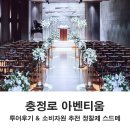 일미초밥 | 충정로 아벤티움 웨딩홀 투어 후기 2027년 견적 공유