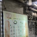 서울 노량진 곱창 맛집 연탄불 곱창구이ㅣ원조 포대포 곱창
