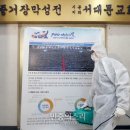 시온방역