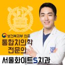 서울화이트치과의원 이미지