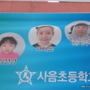 사음초등학교 이미지