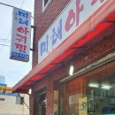 미해아구찜 이미지