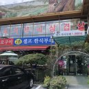 황토화로구이&셀프한식부페 이미지