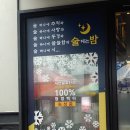 술헤는밤