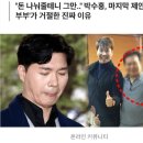 박수홍의 마지막 재산 분할 제의를 거절한 진짜 이유 이미지