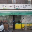 춘자씨칼국수