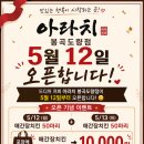 아라치봉곡도량점