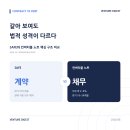 이자와 서면점 | 투자준비중인 대표님, SAFE&amp;컨버터블노트 뭐가다른가?