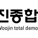 (주)우진종합관리