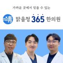 365송파한의원 이미지
