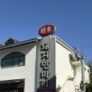 돼지한마리 | 대구 수성구 돼지갈비 맛집 명동돼지한마리 내돈내산 후기