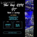뉴데이짐 PT 이미지