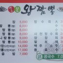 부강역 찐맛집 홍꼬왕짬뽕 알고니짬뽕 혼밥후기