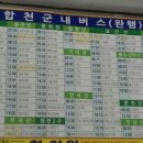 합천시외버스터미널 이미지