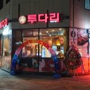 투다리옥정 네이버블로그