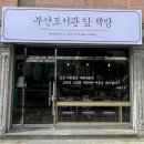 헤어 나올 수 없는 그...부산도서관..앞..책방..★
