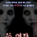 [부산] 여름 맞이 오싹 !! 서늘 !! 이것이 공포로구나 'ㅁ' !! 연극 ＜두여자＞ 이미지