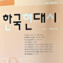 손민익 시 ＜기억＞이 한국현대시에 게재되었습니다 이미지