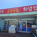 제주동복해녀식당 | 제주 동쪽 구좌 맛집 동복해녀식당