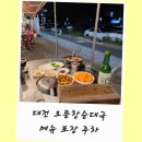 대전 오문창순대국밥 주차 포장 족발 임영웅 맛집