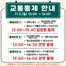 2024 제2회 이순신 순국제전 첫날후기 | 장례행렬 장소 시간 교통통제