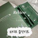 휴림소프트 | 히디프 필링 추천 | 히디프 소프트 클린키트 내돈내산 솔직후기