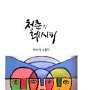 인생이 배어든 글 밥상, 깊은 맛의 위로를 전하다(박선애) 이미지