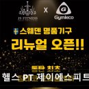 제이에스PT 동탄3호점 | 동탄 헬스장 동탄 헬스 PT 제이에스피트니스 동탄 헬스장 제이에스피트니스, 전문 트레이닝 제공