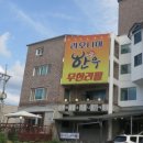 일품한우무한리필 이미지