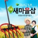 [최저가판매] 텃밭전용 ! 편리한 새마을 삽 - 최저가 45,000원! 이미지