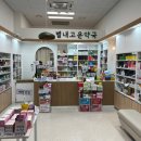 별내고운약국 이미지